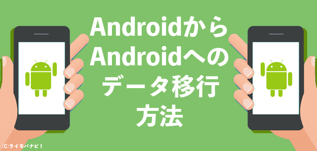 android移行