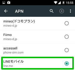 APN_画面_APN