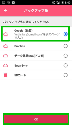 android移行_画面_保存先