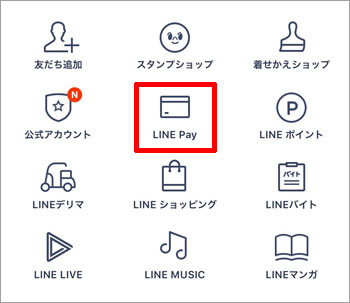 LINEpay画面