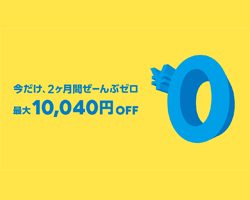 201703_ぜんぶゼロキャンペーン_mini