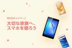母の日キャンペーン
