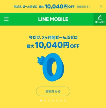 申し込み画面