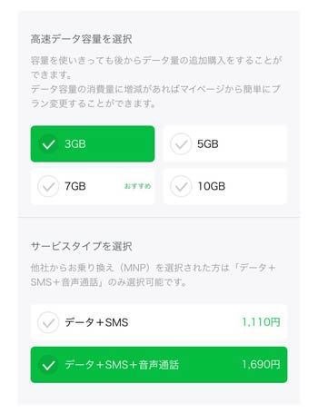 音声通話SIMを選択する画面