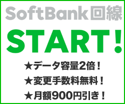 201808_LINEモバイルソフトバンクキャンペーン